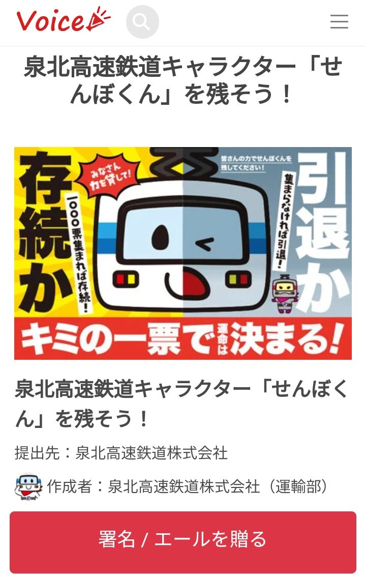 srw_sembokun's tweet image. 【お願い】せんぼくん存続署名を
2025年4月の南海電鉄泉北高速合併後、「せんぼくん」を南海泉北線のキャラクターとして存続出来るかを皆さまの応援で問う事となりました。
⇩のURLから「署名/エールを贈る」で応援いただけると嬉しいです。
semboku.jp/%e3%81%9b%e3%8…