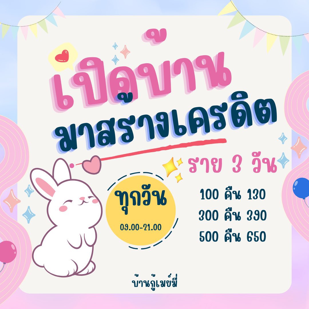 ✿ ปล่อยกู้เงิน ( ทักไลน์ได้เลยน้า ) ⭐️ tweet media