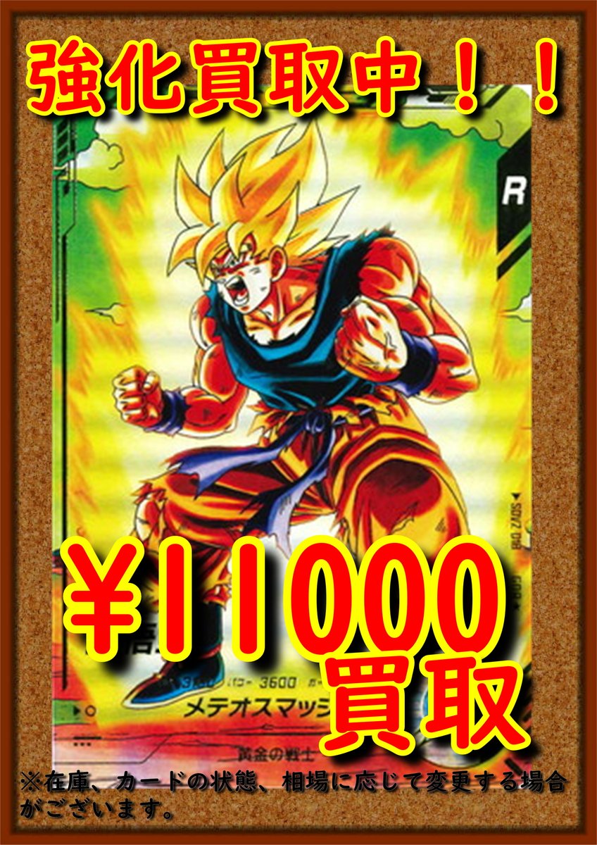 ドラゴンボールスーパーダイバーズ買取表です！ GDRやパラレル