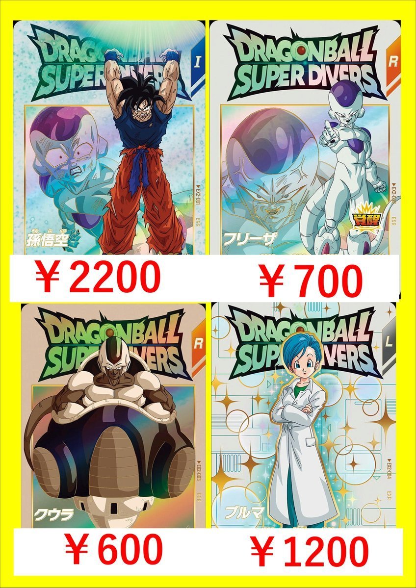 ドラゴンボールスーパーダイバーズ買取表です！ GDRやパラレル