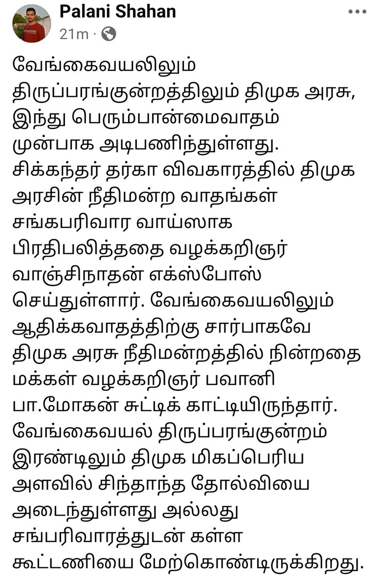#திருப்பரங்குன்றம் #வேங்கைவயல் #திமுக #சிக்கந்தர்தர்கா #சிக்கந்தர்மலை #dmkgovt #Thiruparankundram