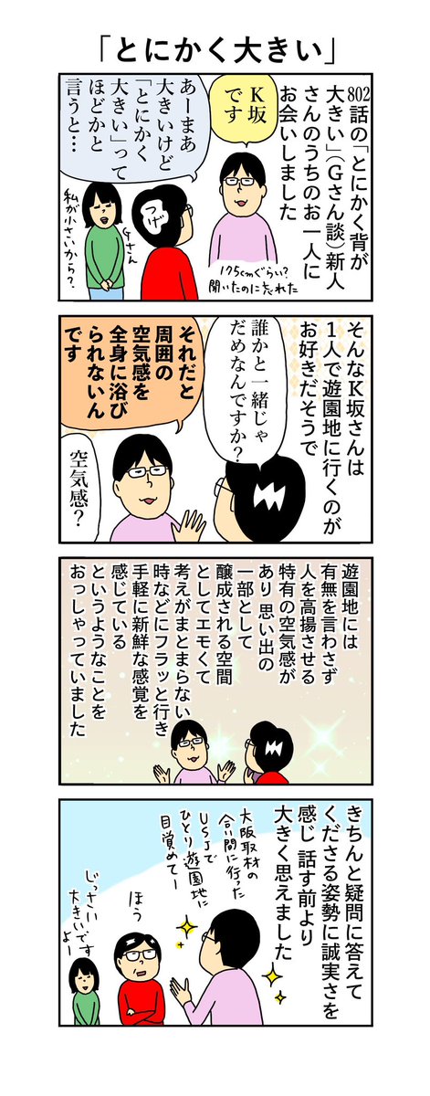 柘植文の編集部かんさつ日記

第815回「とにかく大きい」

💁🏻‍♀️新キャラ登場です✨

#柘植文  #編集部かんさつ日記 