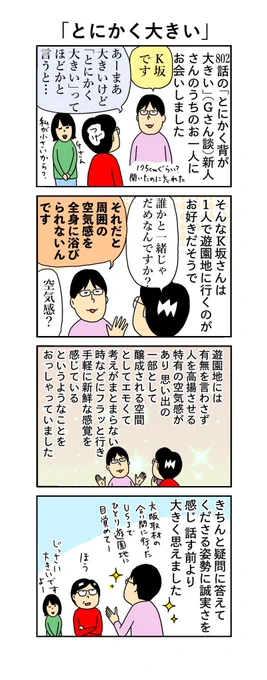 柘植文の編集部かんさつ日記

第815回「とにかく大きい」

💁🏻‍♀️新キャラ登場です✨

#柘植文  #編集部かんさつ日記 
