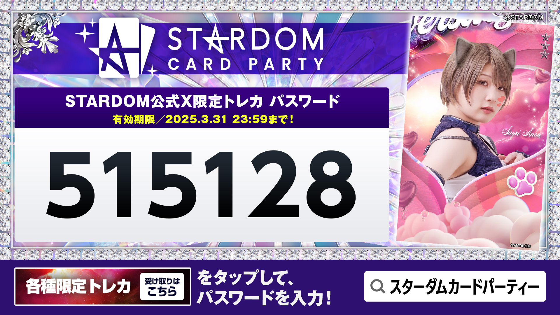 スターダム✪STARDOM on X: 