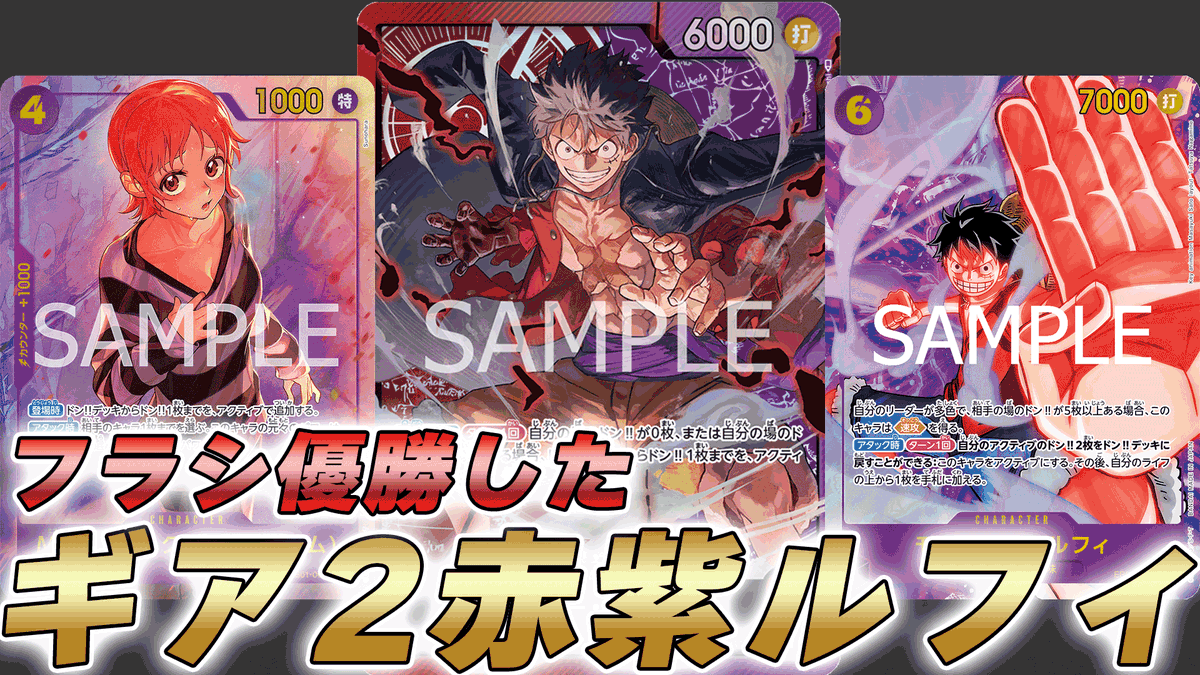 動画更新しました！ フラシ優勝した赤紫ルフィお借りして対戦してみ 