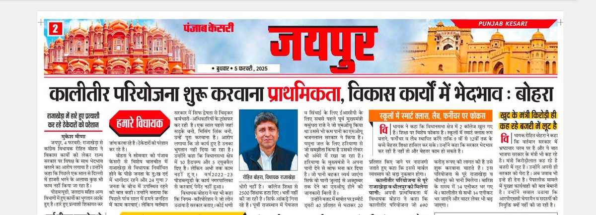 कालीतीर परियोजना शुरू करवाना प्राथमिकता, विकाश कार्यों में भेदभाव !

#MediaCoverage #RohitBohra
 #PeopleFirst #Rajakhera
