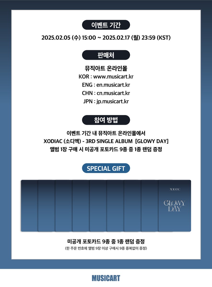 [💿] #XODIAC #소디엑 3RD SINGLE ALBUM [GLOWY DAY] PRE-ORDER PHOTOCARD EVENT

✔구매자 전원
미공개 포토카드 9종 랜덤 증정

📌뮤직아트 온라인몰
~ 25.02.17 (월) 23:59 (KST)

🔗me2.kr/rNbOp