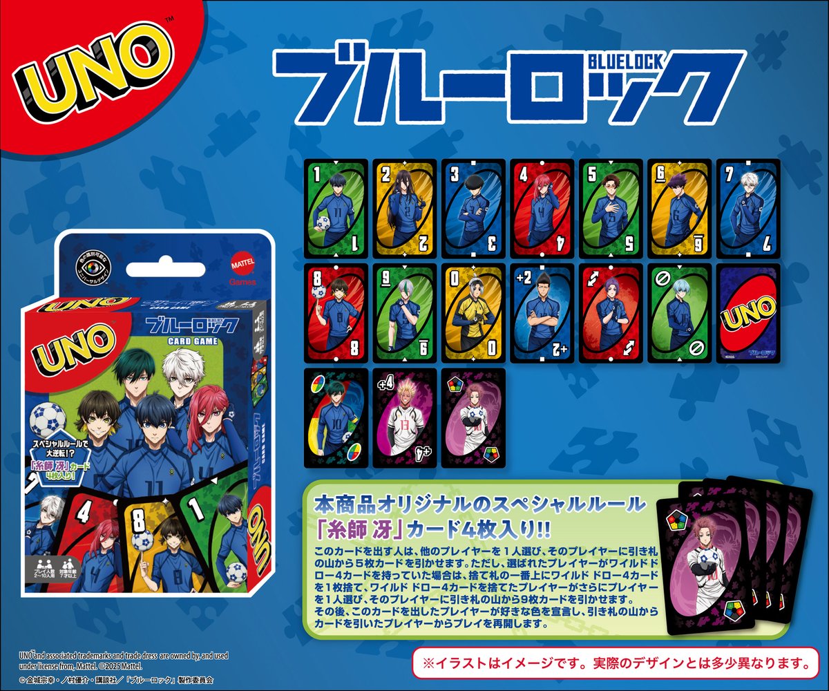 【新商品のご案内】
アニメ『ブルーロック』のキャラクター達がデザインされた「ウノ」が新登場！

作品をイメージした本商品オリジナルのスペシャルルールカードが入っています！

▼エンスカイショップでもご予約受付中⚽️
enskyshop.com/products/list?…

＃UNO ＃ウノ ＃ブルーロック ＃エンスカイ