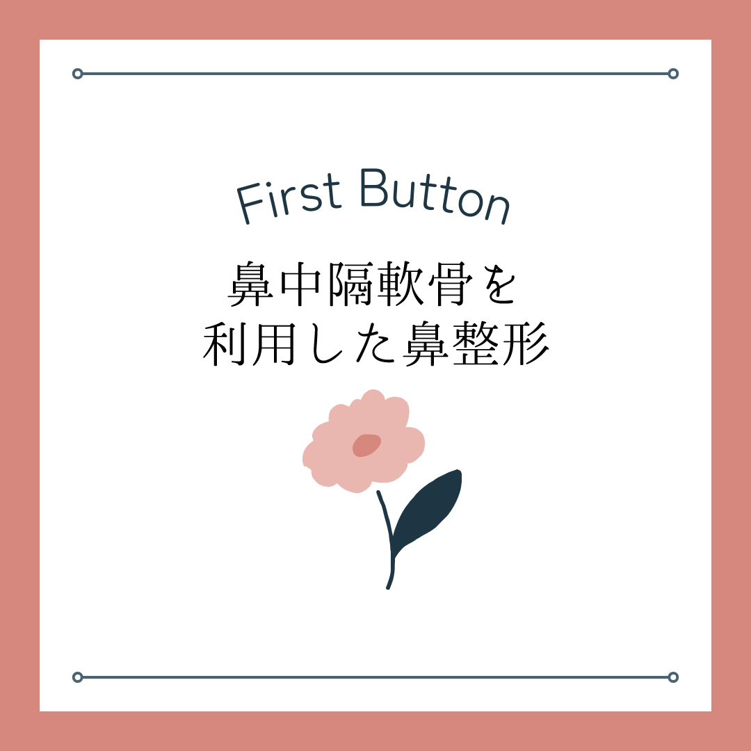 1stbutton_jp's tweet photo. 📌 鼻中隔軟骨を利用した鼻整形：自然で安定した仕上がり✨
鼻整形を考えている方に 「鼻中隔軟骨」 を使った手術がおすすめ！👃💡
自家組織だから 安全性が高く、自然な仕上がり に！💖

🔹 鼻中隔軟骨のメリット
✅ 自然な鼻先の形成 → 自分の軟骨で違和感なし！
✅ 安定した構造 → 長期間キープできる✨
✅ 副作用のリスクが低い → 拒絶反応なし👌

🔸 こんな方におすすめ！
✔️ ナチュラルな仕上がりを求める方
✔️ シリコンを使いたくない方
✔️ 長期的に安定した形を維持したい方
https://t.co/0vdURELgUk

💬 ご相談はLINEへ！気軽にカウンセリングを✨
https://t.co/kzECGsSWcF

#鼻整形 #韓国美容 #ナチュラル整形 #鼻先形成 #鼻中隔延長 #韓国鼻整形
