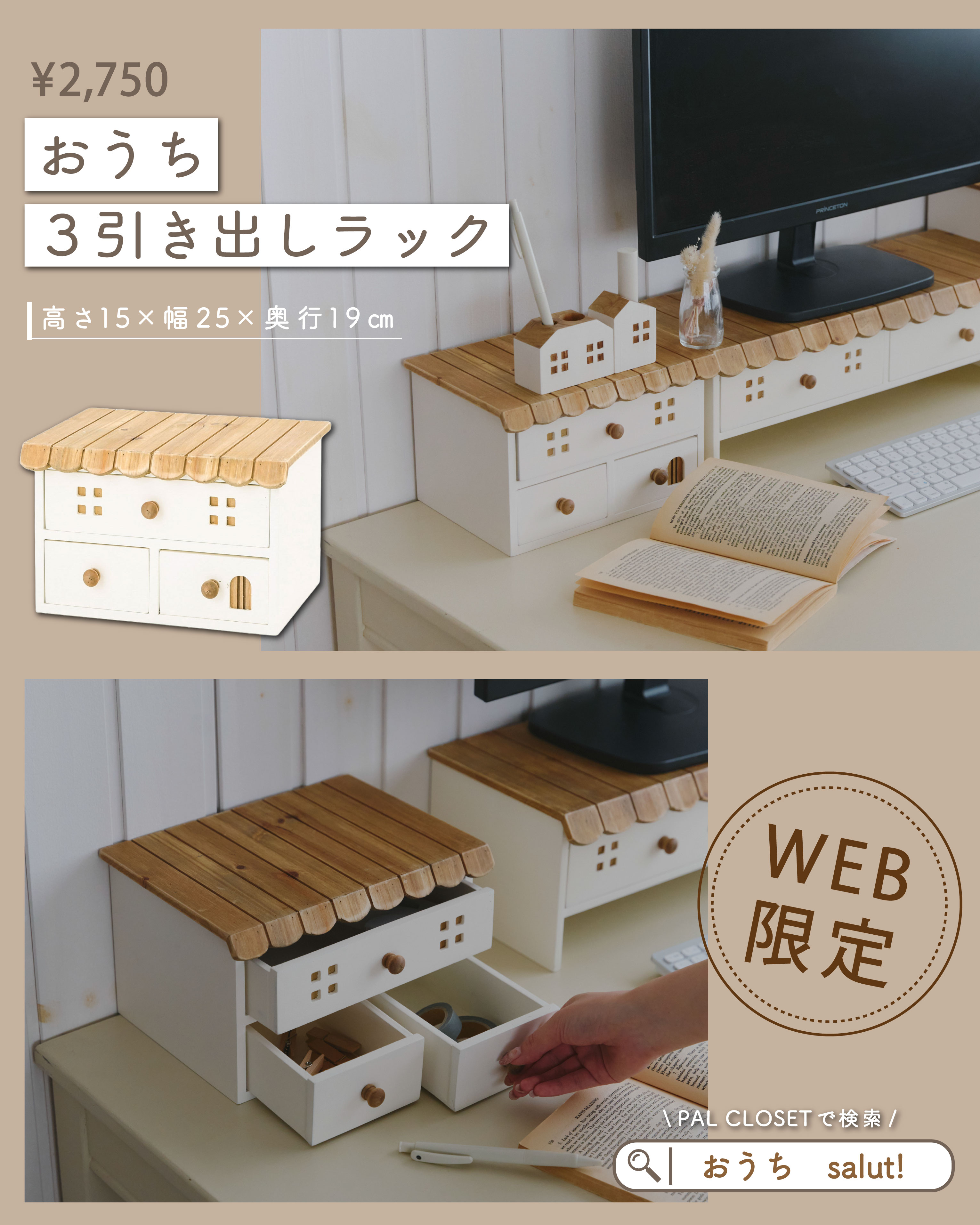 激安 超特価商店街  サリュ おうちシリーズ モニタースタンド 3引き出しラック 護り モニター台