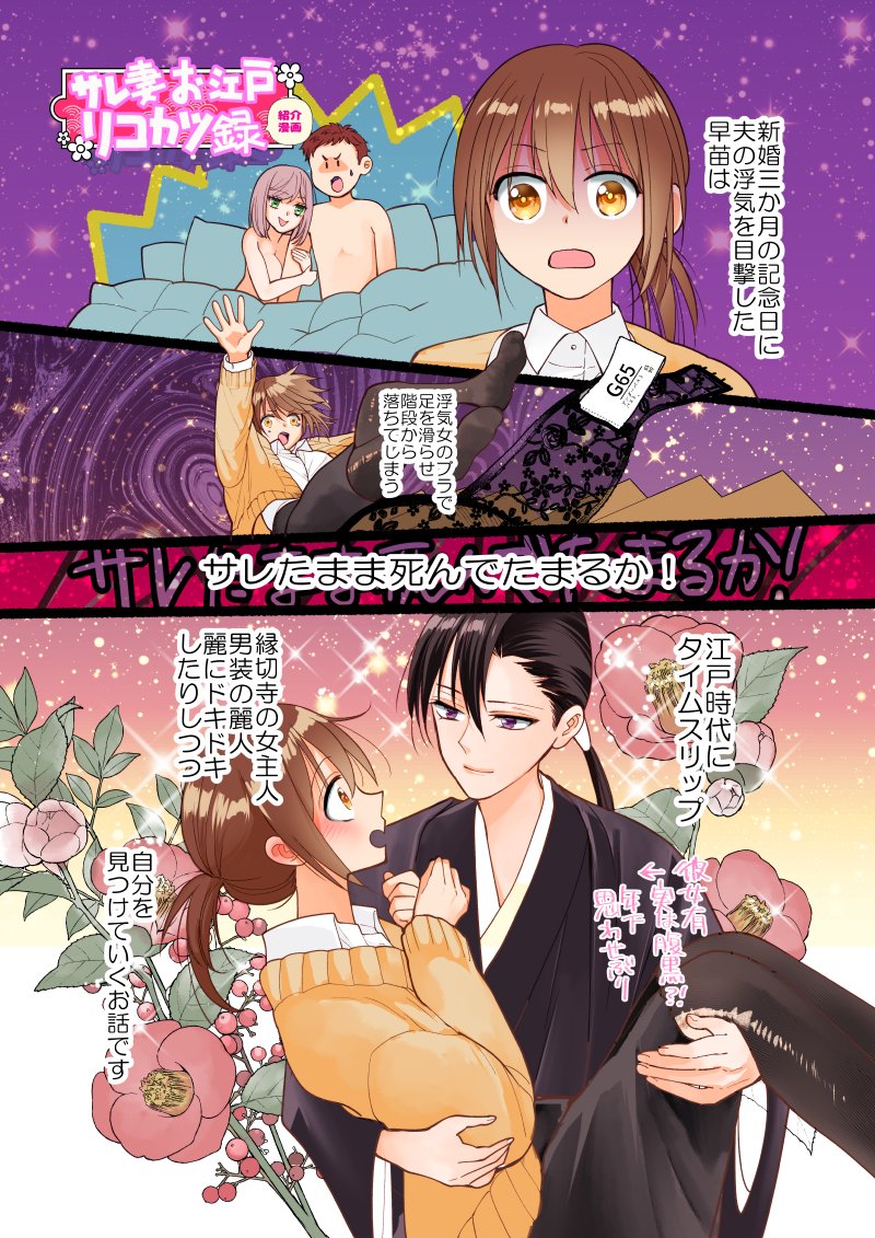 サレ妻が江戸時代にタイムスリップして自分を見つめながらゆっくり百合になっていく話① 