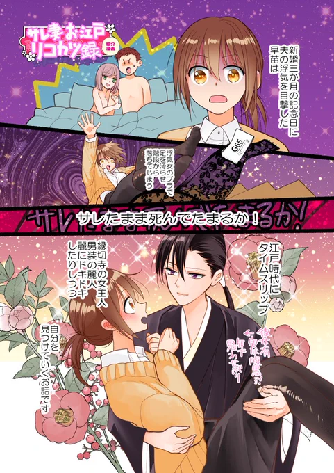 サレ妻が江戸時代にタイムスリップして自分を見つめながらゆっくり百合になっていく話① 