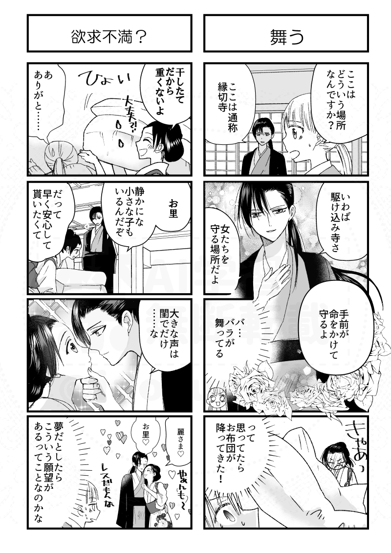 サレ妻お江戸リコカツ録一話続き 