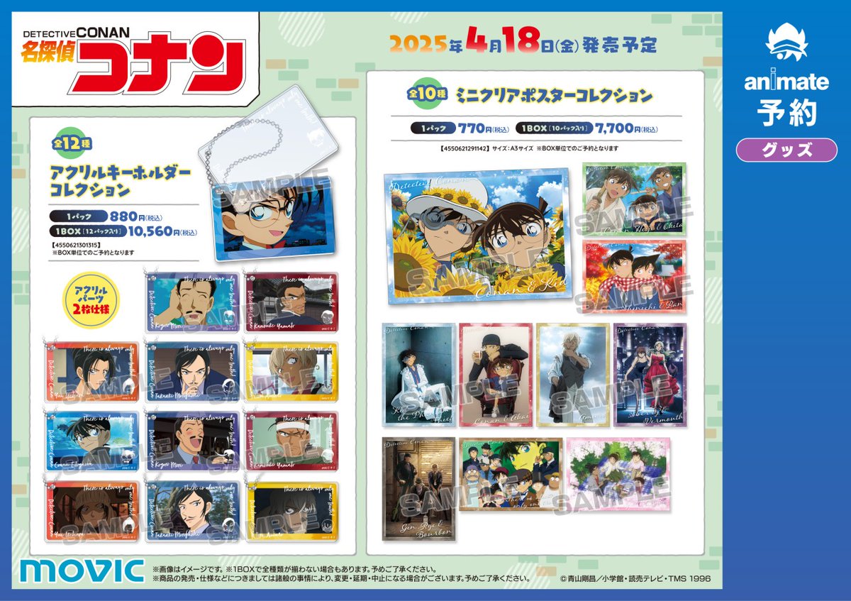 名探偵コナン 特典 🌿#名探偵コナン 2025 SPRINGフェア🌿 4/18(金)より開催決定！！ 描き