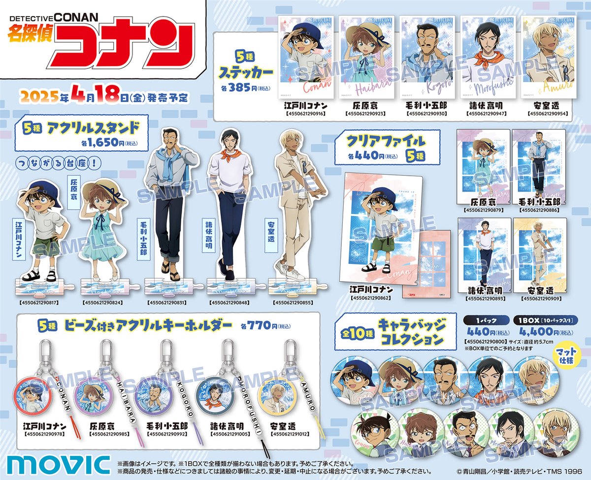名探偵コナン 2025 SPRINGフェア 2025年4月18日(金)より開催決定