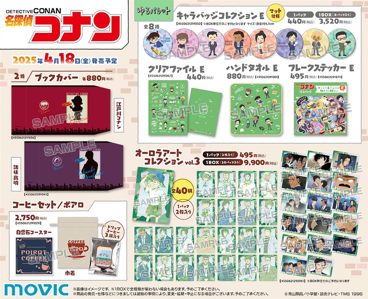 名探偵コナン 2025 SPRINGフェア 2025年4月18日(金)より開催決定