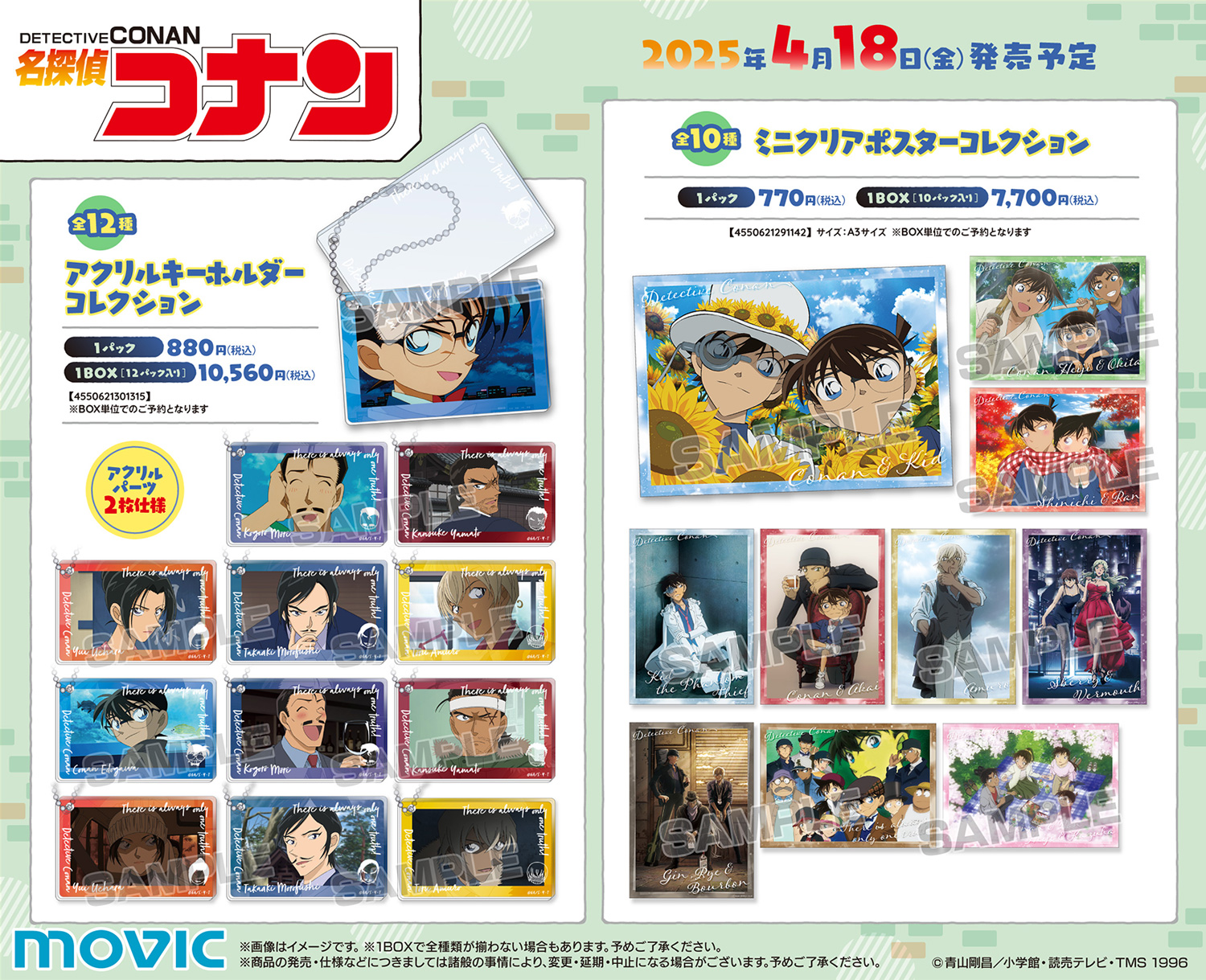 名探偵コナングッズ情報 on X: 