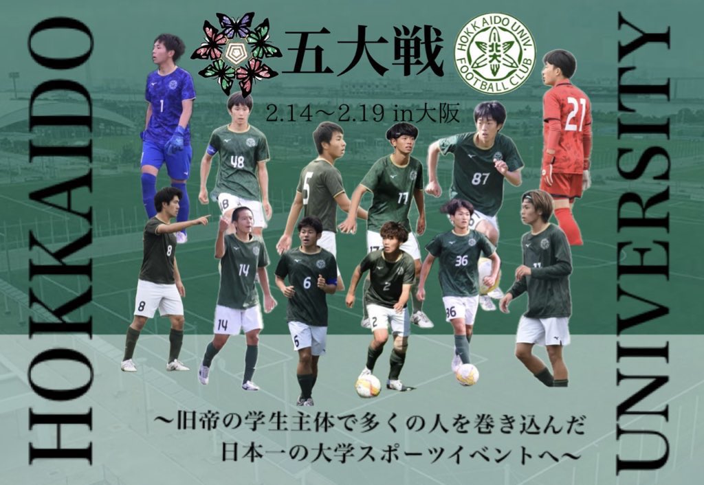 北海道大学体育会サッカー部 (@hokudai_soccer) / Posts / X