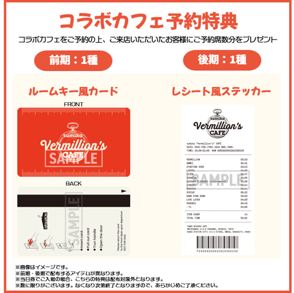 TRC_Omotesando's tweet photo. 【sumika “Vermillion’s” CAFE @ TOWER RECORDS CAFE】

「Vermillion’s」を前金で予約いただいた方を対象とした最速先行抽選は終了いたしました。
それにともない、空席分を先着順にて一般発売いたします。

▶2月6日(木) 20:00~
https://t.co/dw1y8CfxKD

※チケットぴあの無料会員登録が必要です。 https://t.co/JAqxHf4BzL