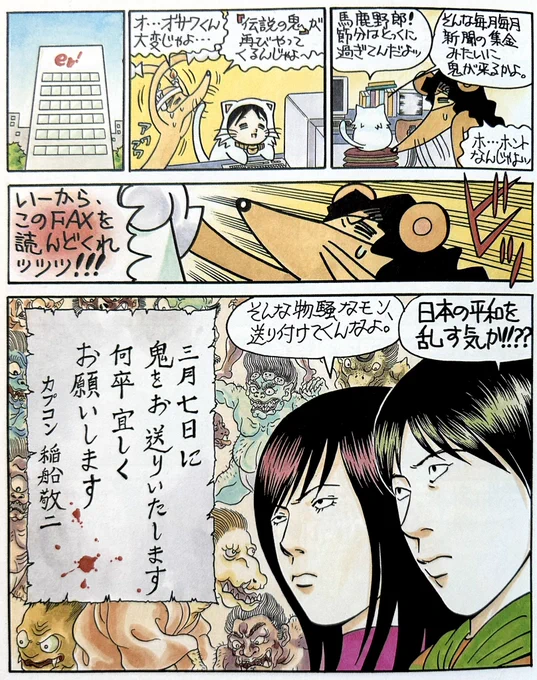 『鬼武者2』リマスター版が発売されるのかい。

2002年にオリジナル版が発売された時の世知辛い漫画載せとくよ。  柴田亜美

#ドキばぐ
#ファミ通 
