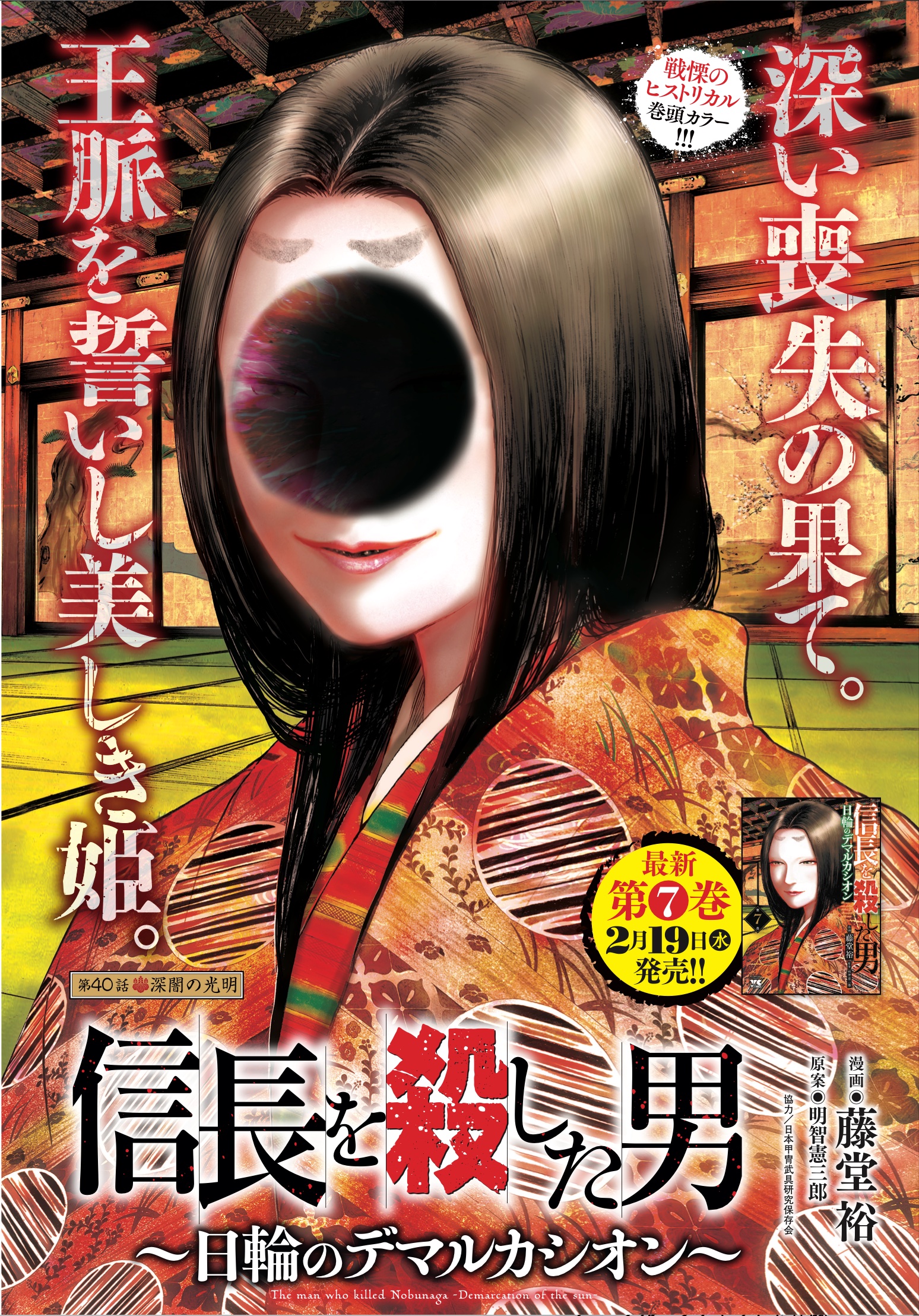 信長を殺した男〜日輪のデマルカシオン〜 2 - 検索 / X