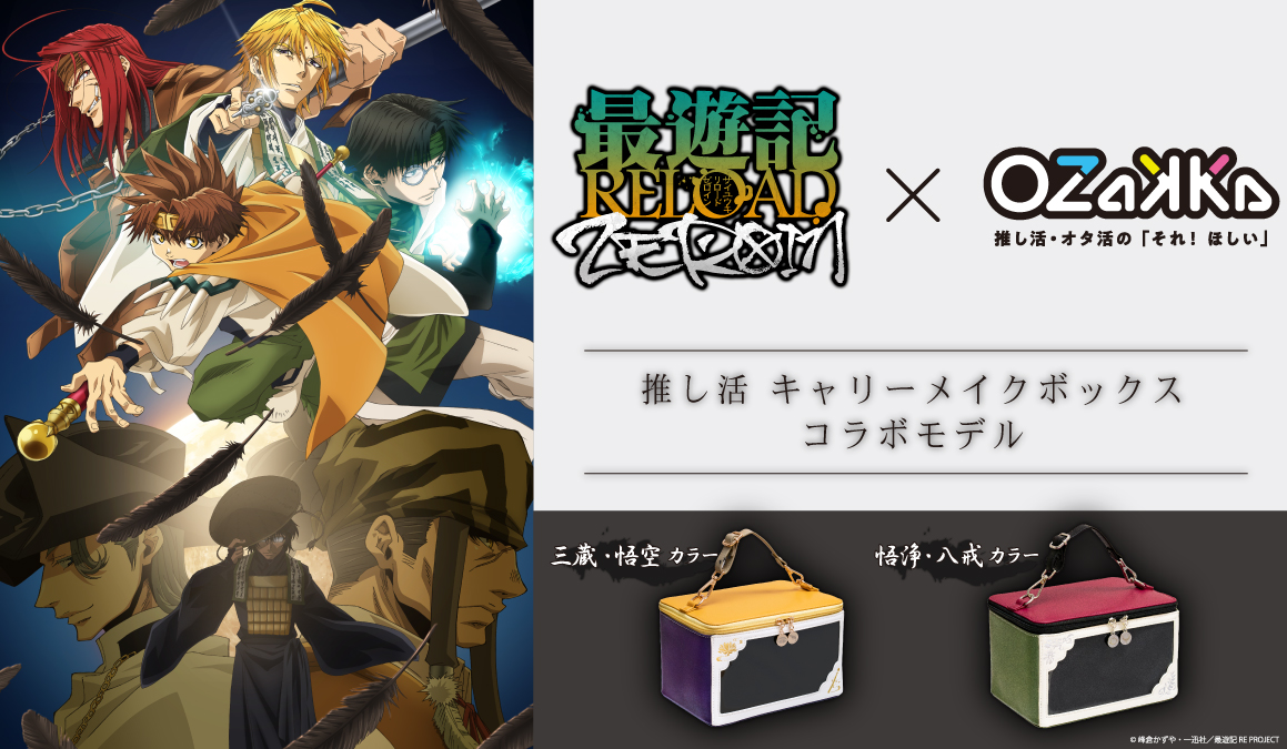 TVアニメ「最遊記RELOAD -ZEROIN-」公式 (@saiyuki_re) / X TVアニメ「最遊記RELOAD -ZEROIN-」公式 (@saiyuki_re) / X