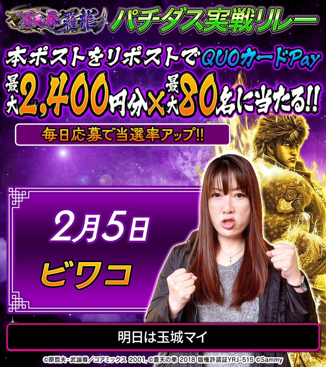 pachigabu_jp's tweet photo. ／
RPでQUOカードPay当たる‼
最大2,400円分×最大80名🔥
＼
#e蒼天の拳 羅龍 導入記念🚬
#パチダス実戦リレー💨

本日はビワコさん(@0802Biwako)が実戦中🎰

▼応募方法 
①@pachigabu_jpをフォロー 
②本ポストをリポスト

毎日応募で当選率UP❕ https://t.co/GzSdnFWiRY