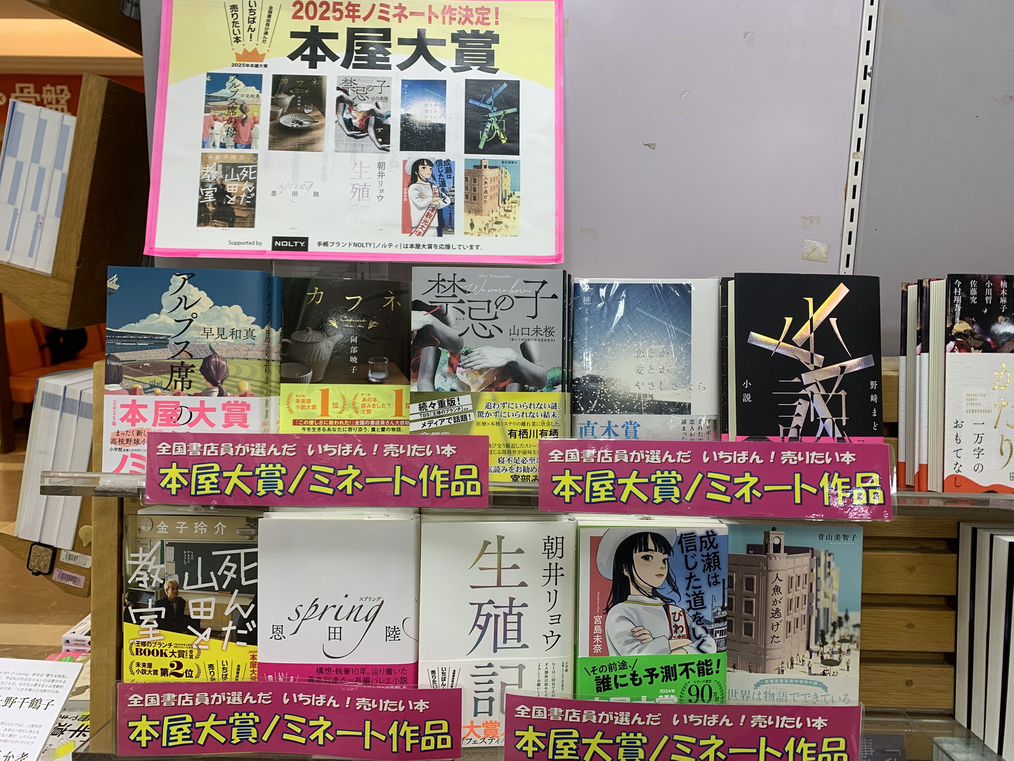 【初版多め・サイン本2冊】本屋大賞ノミネート 2025年 6冊セット ジュンク堂書店 名古屋店 on X: 