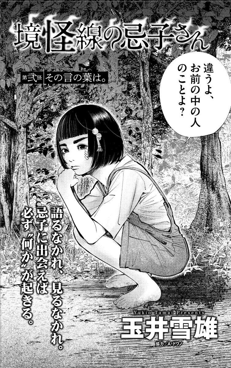 SNOWBRND's tweet photo. 本日発売のビックコミック・オリジナルに「境怪線の忌子さん」第2話載っています。
【あらすじ】嘘つきの愛子ちゃんに迷惑をかけられっぱなしの幼馴染の翔子ちゃん。忌子に渡された変な石に愛子ちゃんが嘘をつくたびに小豆をのせていくと愛子ちゃんは・・・　#玉井雪雄　#柳田國男 #民俗学　#都市伝説 https://t.co/rGg8oMFhHZ