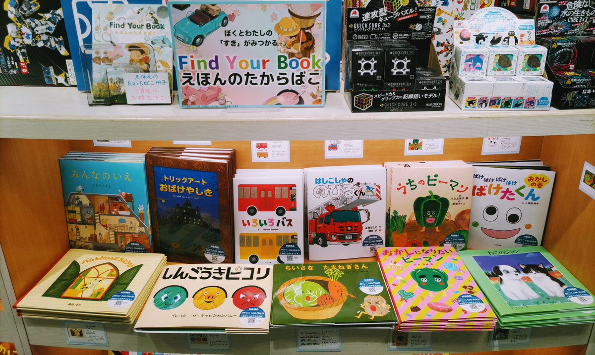 IWASAKISHOTEN's tweet photo. 有隣堂戸塚モディ店様@yurindo_totsuka にて、テーマ別絵本フェア「えほんのたからばこ」ご展開中です❣️ありがとうございます🥰　
3冊購入でもれなく図書カードがもらえるキャンペーンも実施中です🎁　
この機会にぜひあなたの「すき」を見つけてください😊
#FindYourBook　 #えほんのたからばこ https://t.co/bjN8zEI2wr