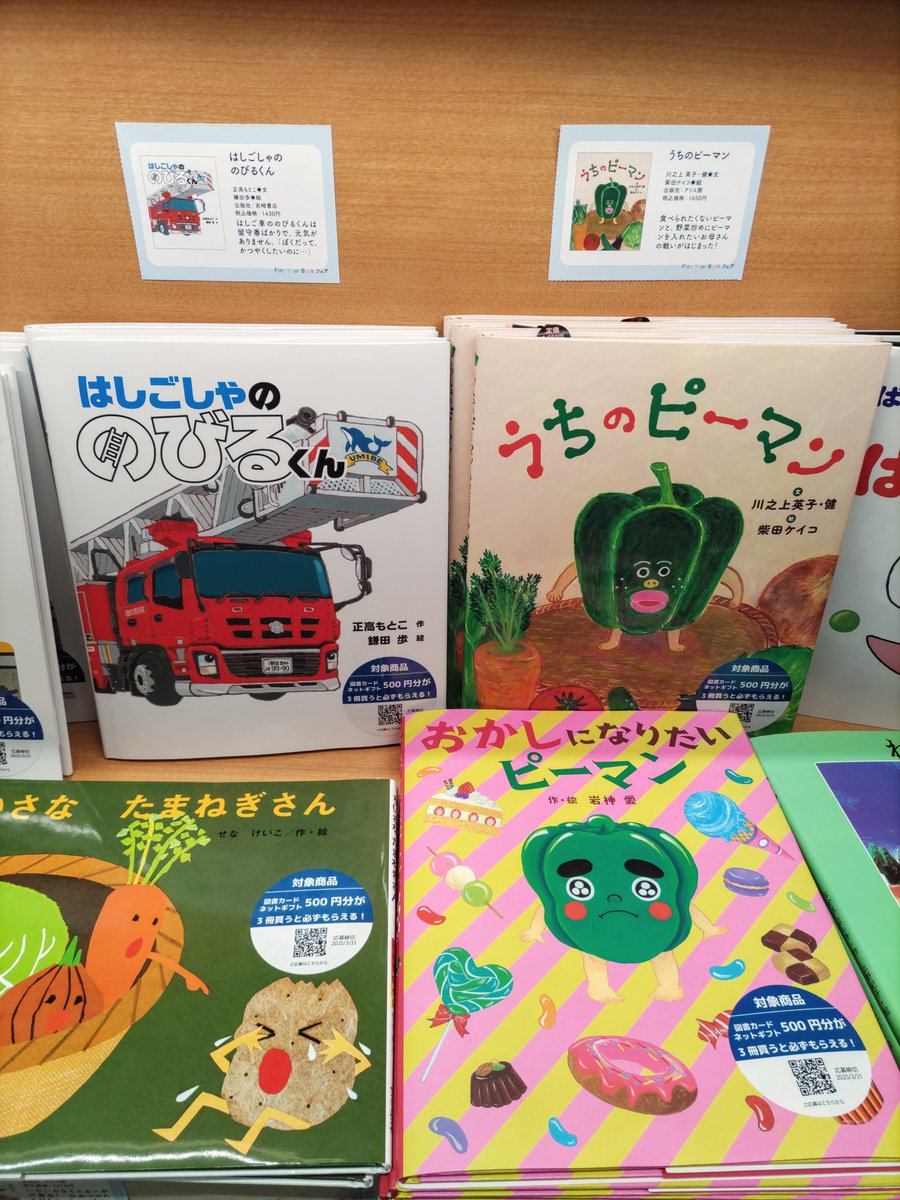 有隣堂戸塚モディ店様<a href="/yurindo_totsuka/">有隣堂　戸塚モディ店</a> にて、テーマ別絵本フェア「えほんのたからばこ」ご展開中です❣️ありがとうございます🥰　
3冊購入でもれなく図書カードがもらえるキャンペーンも実施中です🎁　
この機会にぜひあなたの「すき」を見つけてください😊
#FindYourBook　 #えほんのたからばこ