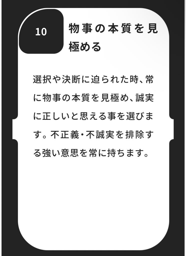 t_shibata1106's tweet photo. 本日のクレドに沿った行動事例は「3.仕事に対する姿勢」「10.物事の本質を見極める」でした。

人事メンバーが朝礼で新卒採用における面談での気付き。

最近、新卒の皆さまと面談をすると公休数やライフワークバランスを求める方が多いと感じるようです。

休みは大切だと思います。
そこでの気づきは
『面談にて表面的な情報だけでなくその人がなぜそう思うのか？を深掘りすること』

深掘りすると
・ただ単に休みが多い会社がいい
・まったり働きたい
とかではなく、コロナなどの外的要因によって自分でコントロールすることが難しい。という不安な経験を多感な時期に経験したからこそ、公休などを使用し、多くのことを経験しようとする学生が多いと言った内容でした。

表面的なも���を捉えて公休数多い方がいい=仕事に対する姿勢が低いではなく、なぜ？を持って本質にアプローチできるうちのメンバーは本当に素敵！素晴らしい！
こんな素敵な深掘りができるメンバーはなかなかいない！

D-POPSの選考に参加していただければいろんな気づきがありますよ！！