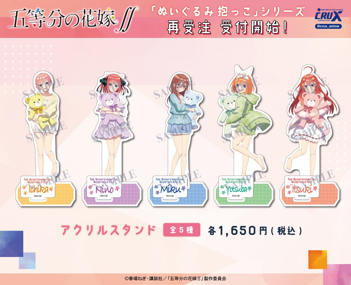 TVアニメ『五等分の花嫁∬』描き下ろし【ぬいぐるみ抱っこシリーズ】一