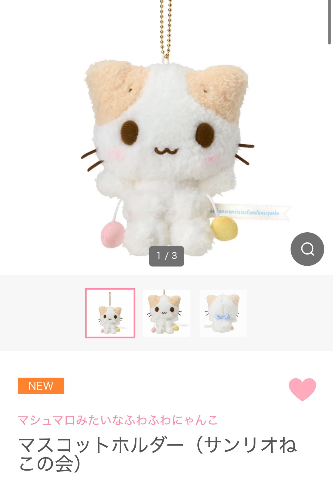 サンリオ マシュマロみたいなふわふわにゃんこ マスコット サンリオ マシュマロみたいなふわふわにゃんこ マスコット