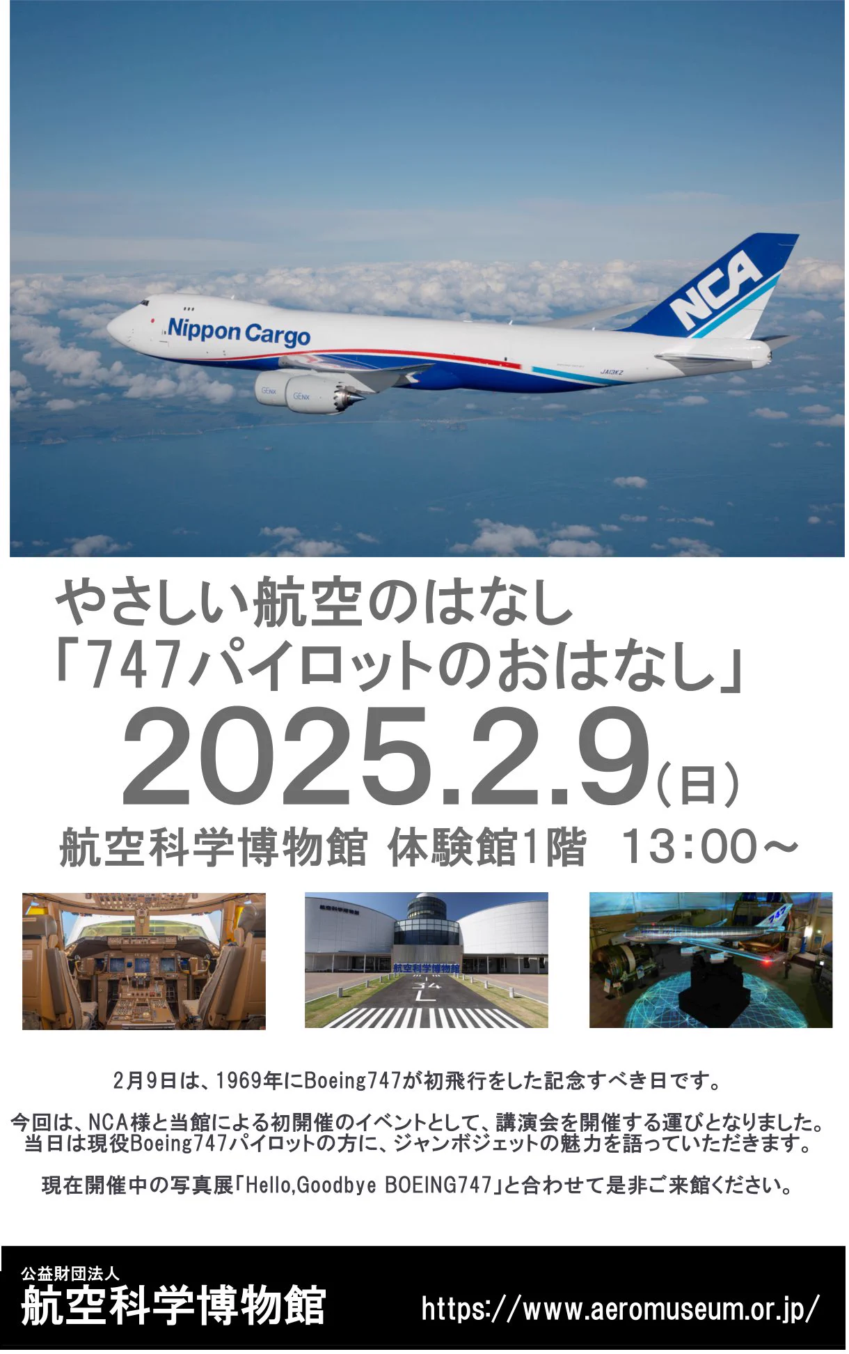 YTさま　おはなし中です。 日本貨物航空【NCA】 (@nipponcargo) / X
