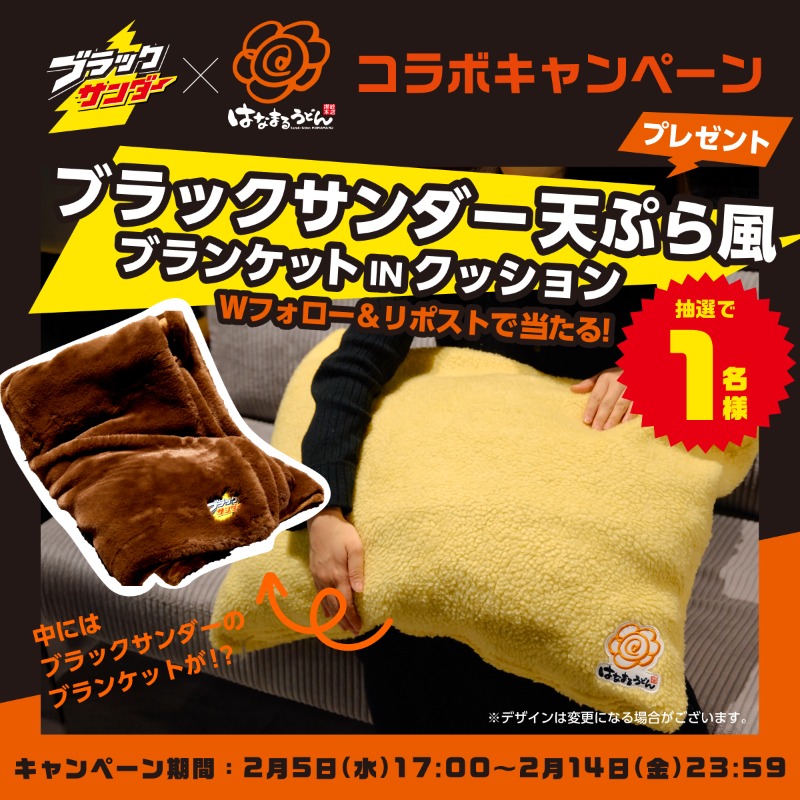 hanamaru_udon's tweet photo. ／
ブラックサンダーコラボ記念🍫⚡
フォロー＆リポストキャンペーン🎁
＼

2月6日(木)よりはなまるうどん10店舗で「ブラックサンダー天ぷら」を販売します！

このコラボを記念して、ブラックサンダー天ぷら風ブランケットinクッションなどを1名様 にプレゼント✨

応募方法は画像をチェック↓