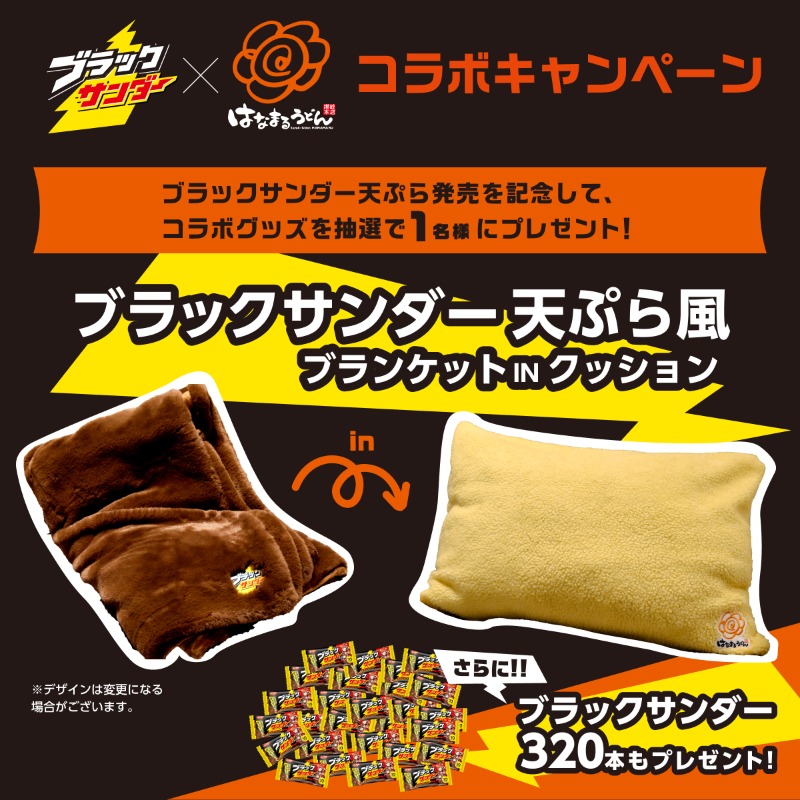 hanamaru_udon's tweet photo. ／
ブラックサンダーコラボ記念🍫⚡
フォロー＆リポストキャンペーン🎁
＼

2月6日(木)よりはなまるうどん10店舗で「ブラックサンダー天ぷら」を販売します！

このコラボを記念して、ブラックサンダー天ぷら風ブランケットinクッションなどを1名様 にプレゼント✨

応募方法は画像をチェック↓