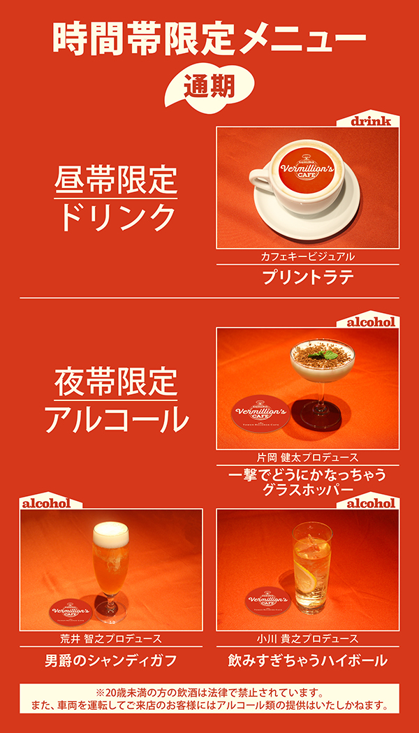 TRC_Omotesando's tweet photo. 【sumika “Vermillion’s” CAFE @ TOWER RECORDS CAFE】

📢メニュー・特典・限定施策詳細を公開
プロデュースメニューやカフェ限定映像など様々な施策をご用意しております！
チケット一般発売は2/6(木)20:00よりスタート！

👇詳細はこちら
https://t.co/dNqkayeOBD

#sumika　＃スミヴァーミ https://t.co/RFPJA5db4n