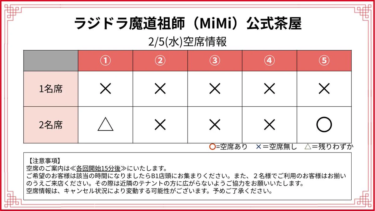 ラジドラ魔道祖師（MiMi）公式茶屋 on X: 