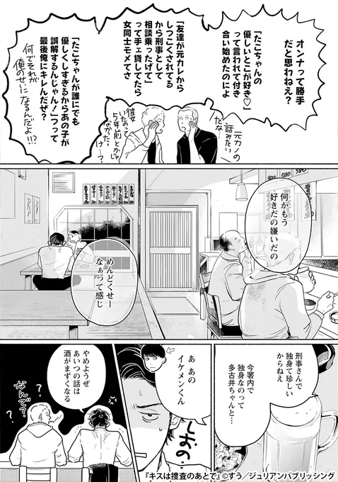 お人好しアラフォー刑事が毒舌ツンデレ後輩に迫られる話(4/9) 