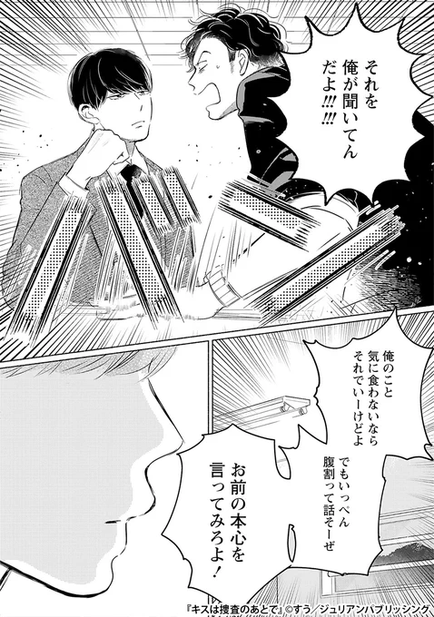 お人好しアラフォー刑事が毒舌ツンデレ後輩に迫られる話(9/9) 