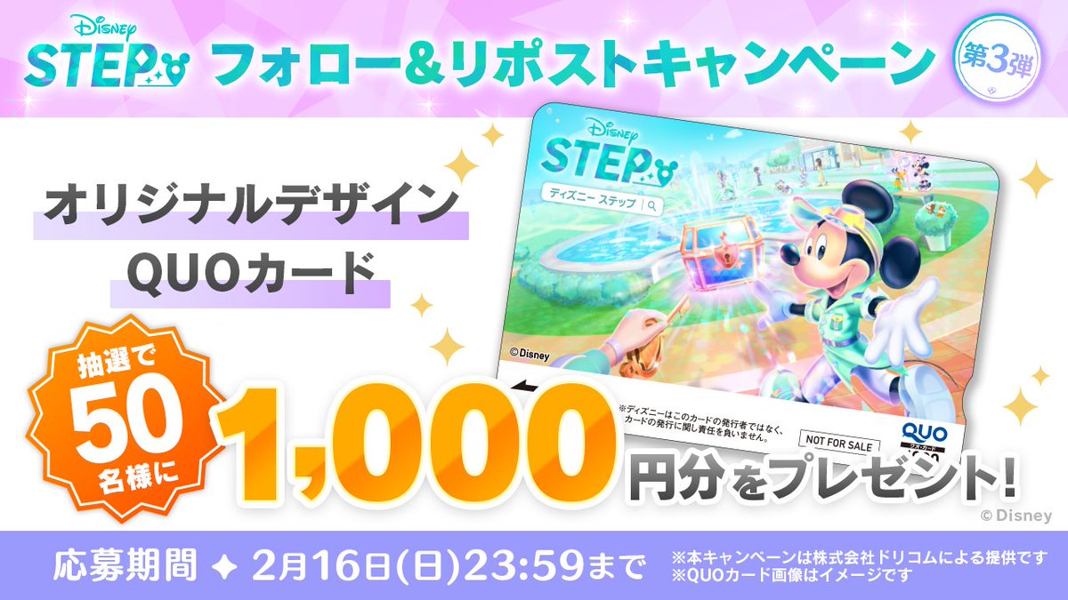 ＼事前登録受付中／

リアルライフ宝探しゲーム『Disney STEP』
QUOカードが当たる！
#ディズニーステップ フォロー＆リポストキャン
ペーン第3弾🎁

▼応募方法
①当アカウントをフォロー
②この投稿をリポスト🔃
期間は2/16まで❗️

▼事前登録はコチラ
app.adjust.com/1kfoqps8