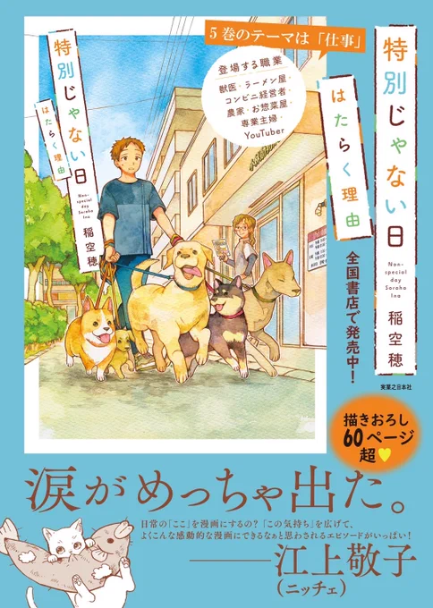 今回は「特別じゃない日 はたらく理由」より「私たちが作りました!」を途中まで投稿します🍜
前回投稿の「自分だけのトッピング」の二人のお話です🍜沢山のコメントを有難うございました🙇
https://t.co/t0kzICqcti
■実業之日本社様「特別じゃない日」シリーズ書籍ページ
https://t.co/ZVcC8RPNoB 