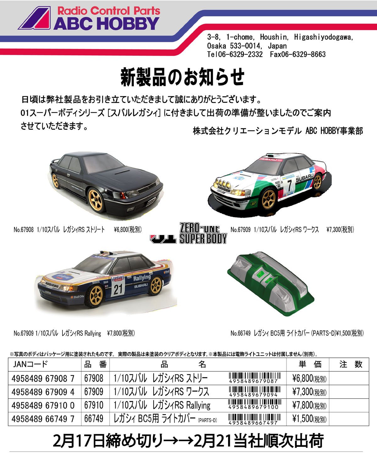 ABCホビー レガシィRS(BC5) ボディ （ABCホビー新製品スバル