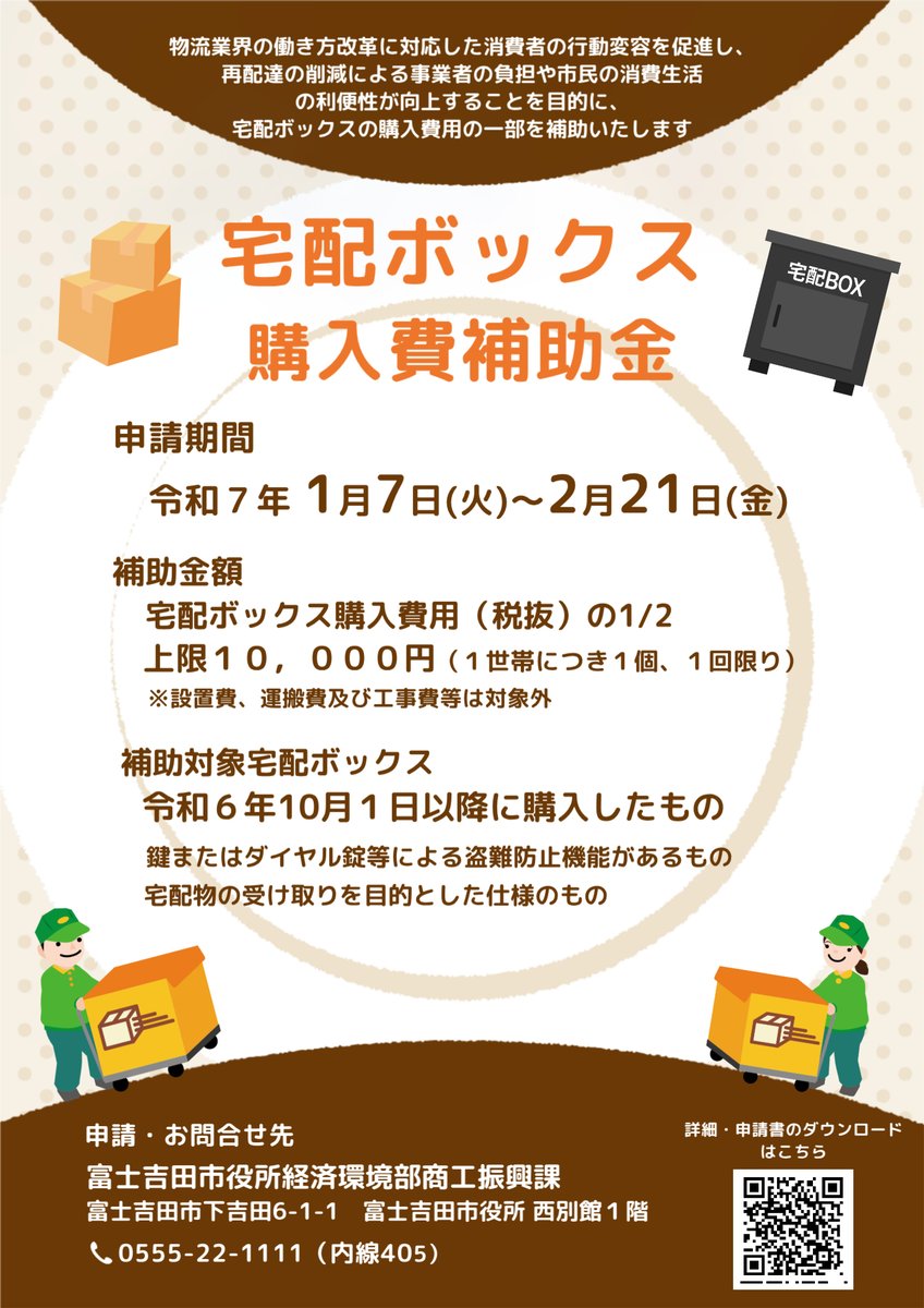 宅配ボックスの設置にかかる費用を『補助金』でサポート！ 便利で快適