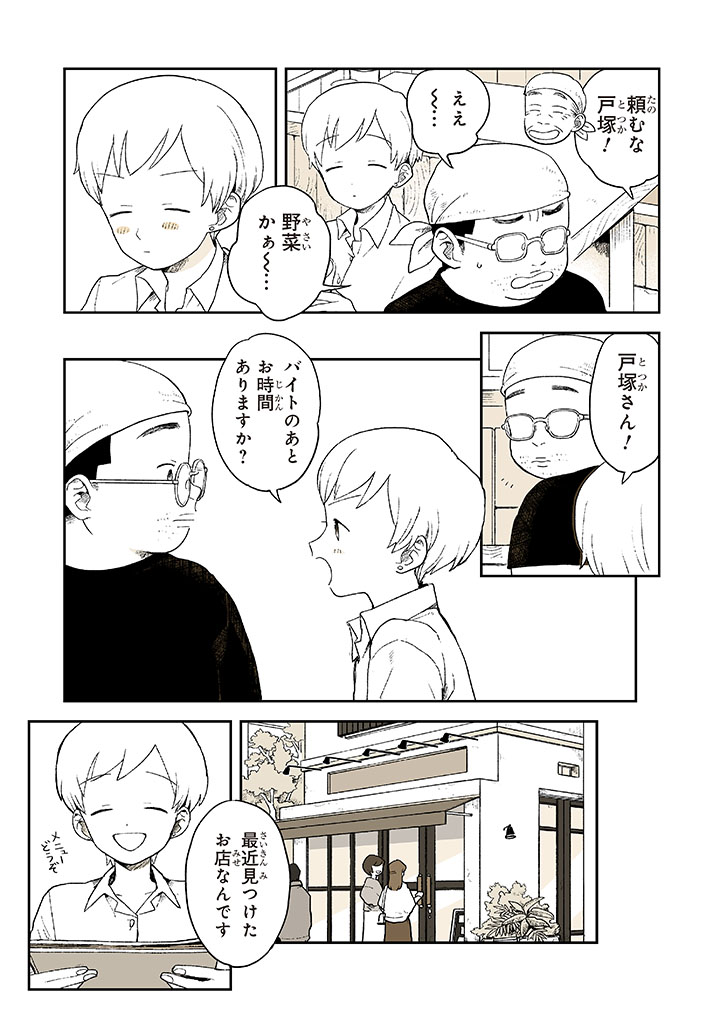 私たちが作りました! 3/5 