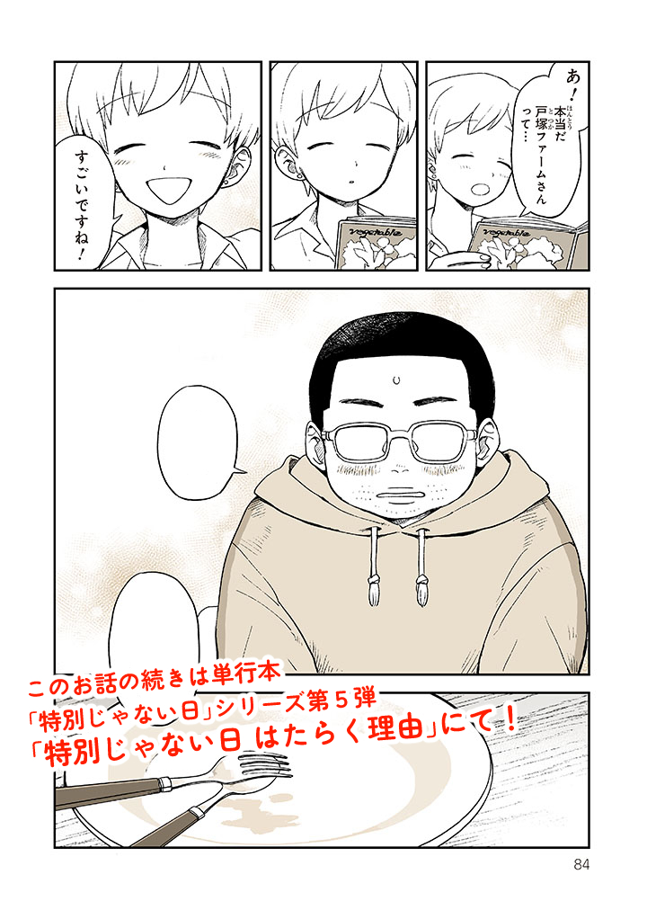 私たちが作りました! 5/5 