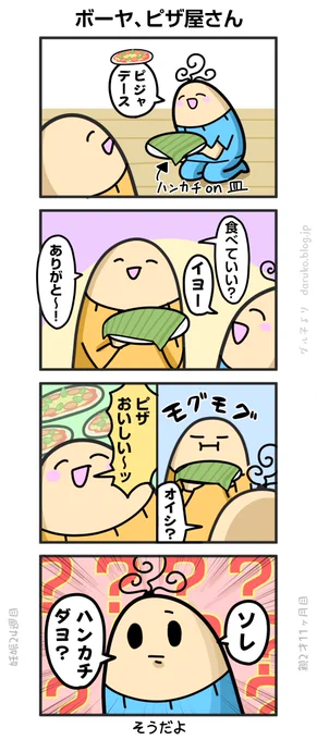 ハンカチでおままごと
https://t.co/XBjMD43bQH ←オマケ 