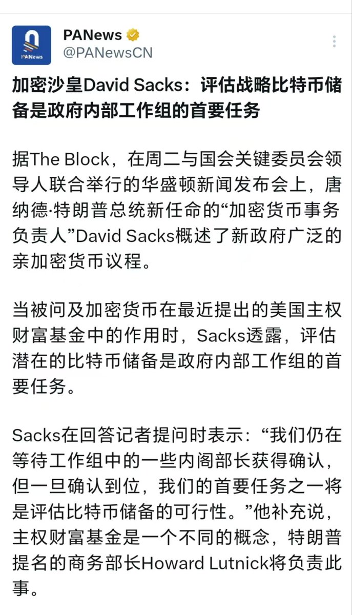 福禄财喜 (@j_moooop) on Twitter photo 投资界&VC圈 顶流 <a href="/DavidSacks/">David Sacks</a> 是川普新任命的“白宫人工智能和加密货币沙皇”
曾是马斯克创办的palpay的首席运营官
马上要上任。
小狗 $gus 6P7GPj9vQbbJYPs4DywCbAT3EvZ7D5CmXzFzkK3jpump
大狗moose,宝哥不发了,市值有点高。 投资界&VC圈 顶流 <a href="/DavidSacks/">David Sacks</a> 是川普新任命的“白宫人工智能和加密货币沙皇”
曾是马斯克创办的palpay的首席运营官
马上要上任。
小狗 $gus 6P7GPj9vQbbJYPs4DywCbAT3EvZ7D5CmXzFzkK3jpump
大狗moose,宝哥不发了,市值有点高。
