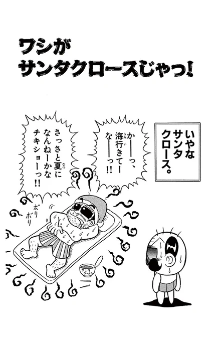 ワシがサンタクロースじゃっ!(1/3) 